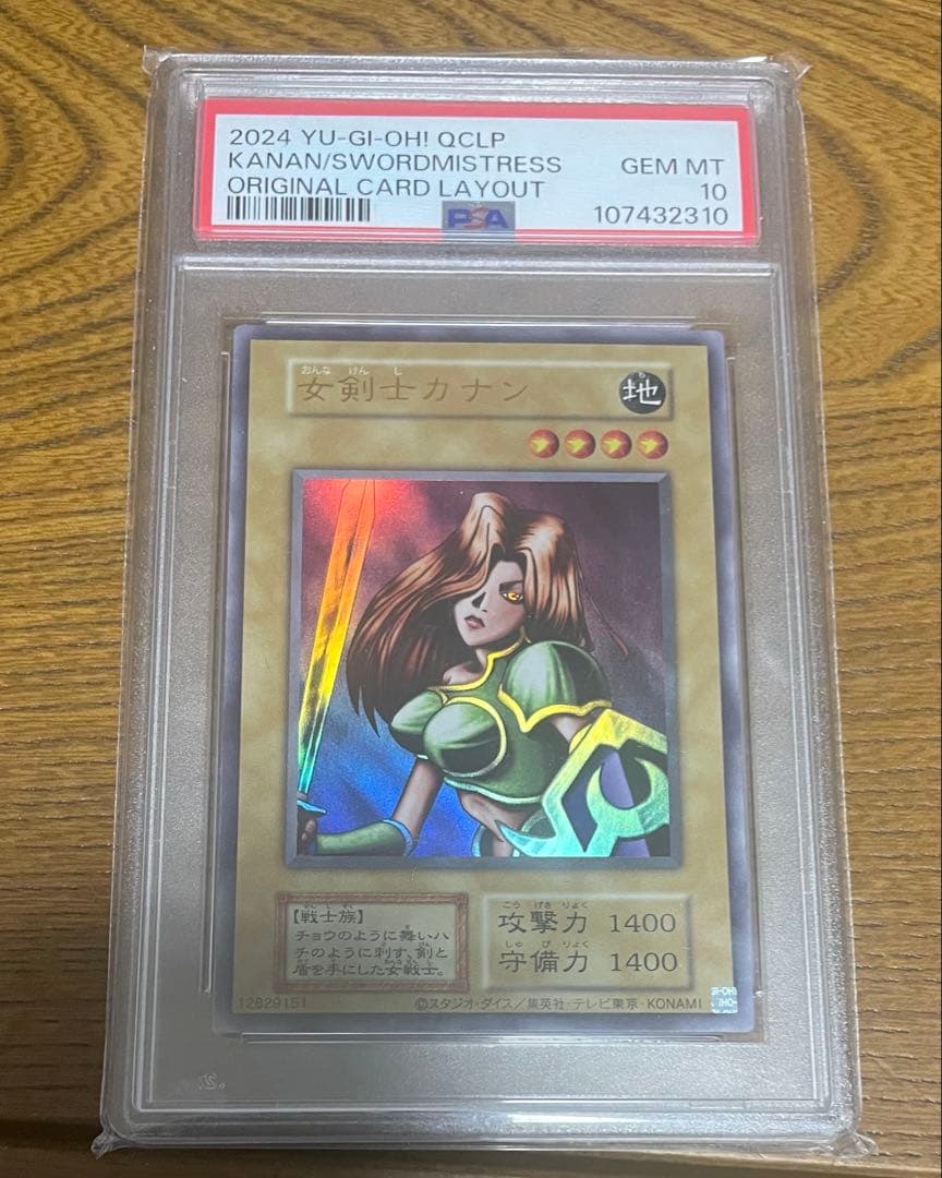 【パンダ】遊戯王　女剣士カナン　復刻版　ウルトラレア　PSA10