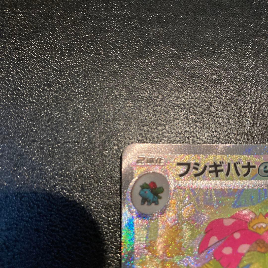 ポケカ フシギバナex SAR SV2a ポケモンカード151 200/165