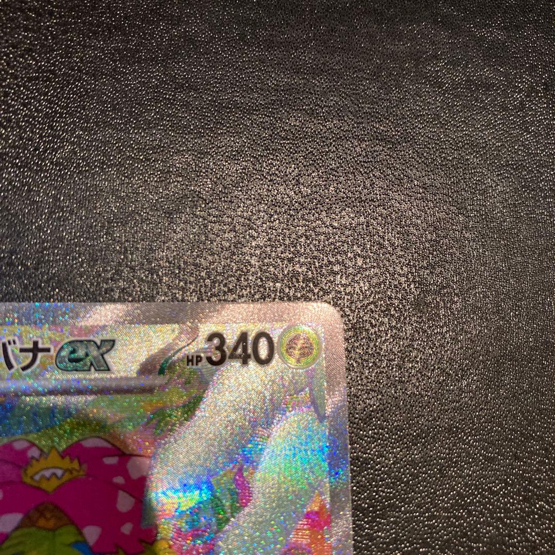 ポケカ フシギバナex SAR SV2a ポケモンカード151 200/165