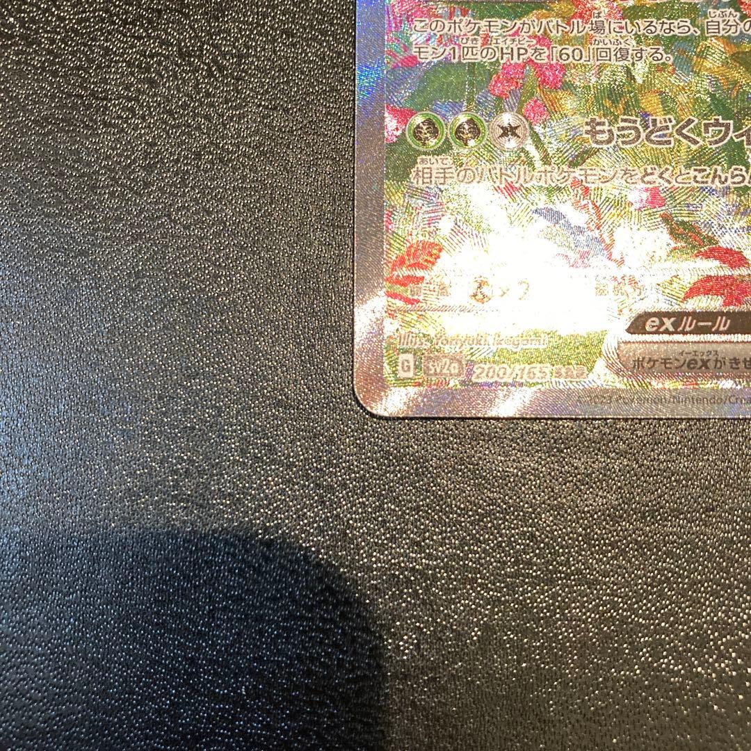 ポケカ フシギバナex SAR SV2a ポケモンカード151 200/165