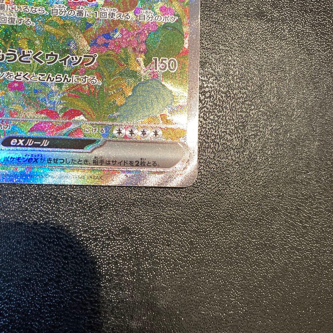 ポケカ フシギバナex SAR SV2a ポケモンカード151 200/165