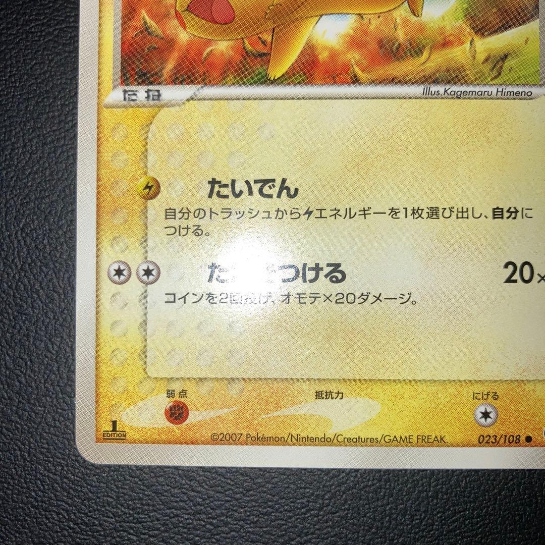 超希少品　美品　ピカチュウ ワールドチャンピオンズパック　1ed 023/108