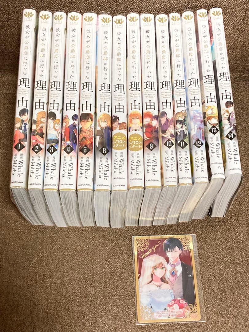 ピ*コ様 彼女が公爵邸に行った理由 1~14巻 全巻セット特典カード付き