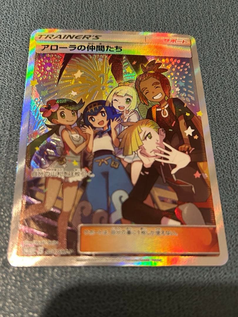 R*様 アローラの仲間たち　 PROMO ポケカ