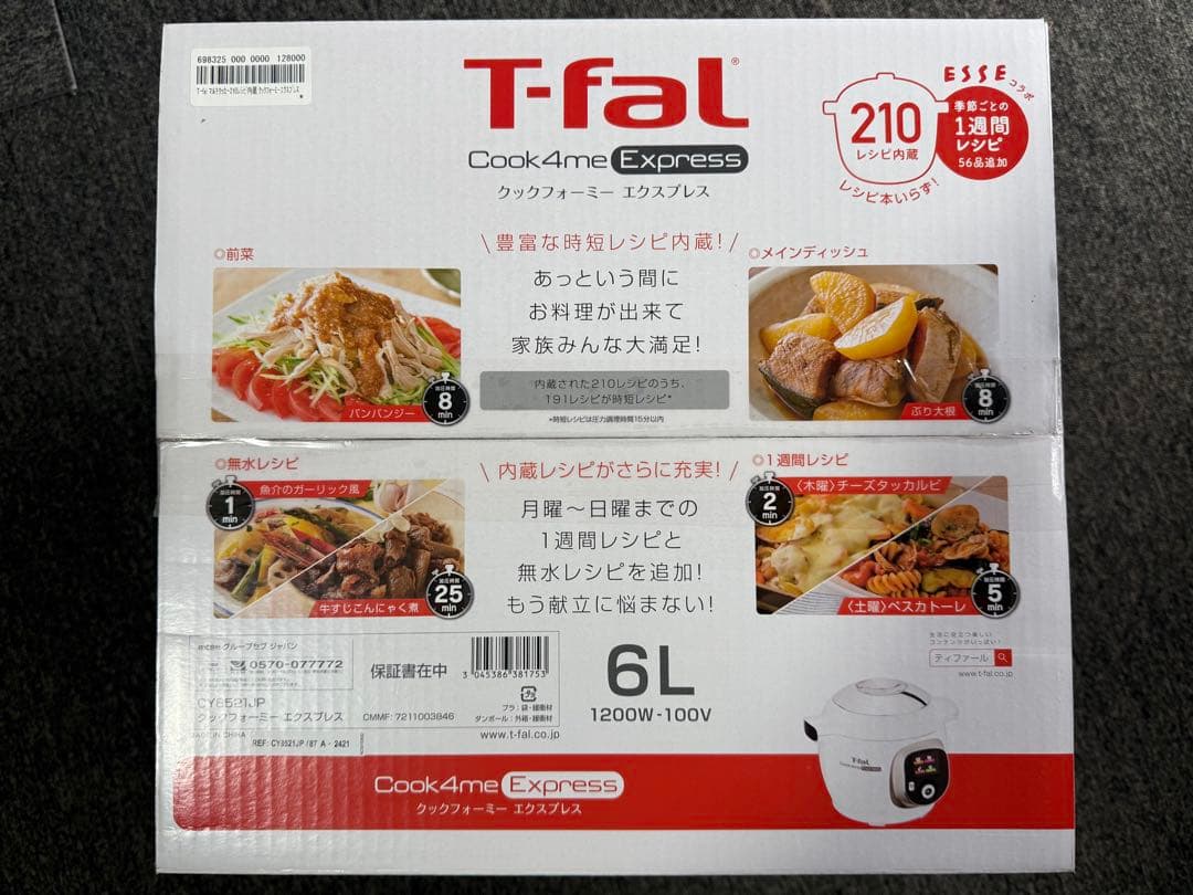 【新品】 T-fal ティファール クックフォーミー エクスプレス 210レシピ