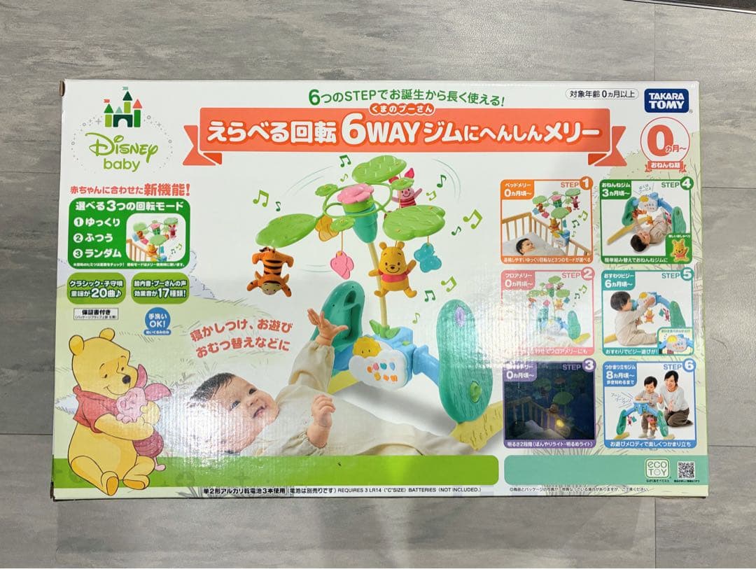 全パーツ有【美品】えらべる回転6wayジムにへんしんメリー　くまのプーさん