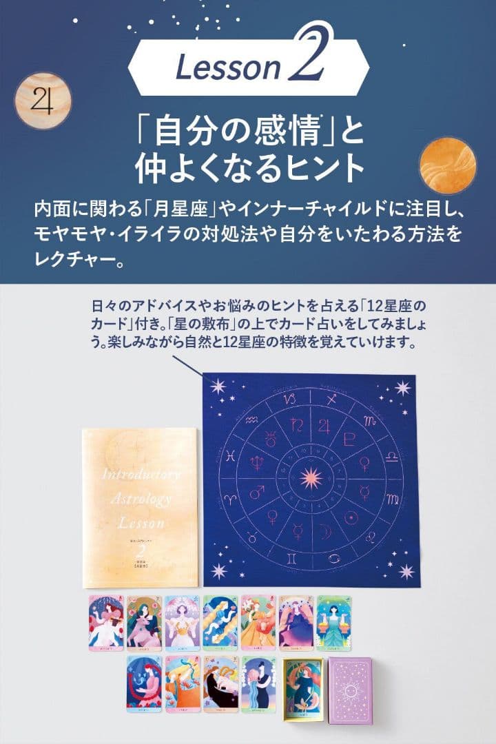 フェリシモ FELISSIMO 心の波を乗りこなす星占い入門レッスン全巻セット