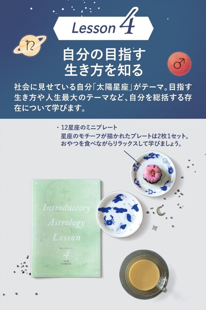 フェリシモ FELISSIMO 心の波を乗りこなす星占い入門レッスン全巻セット