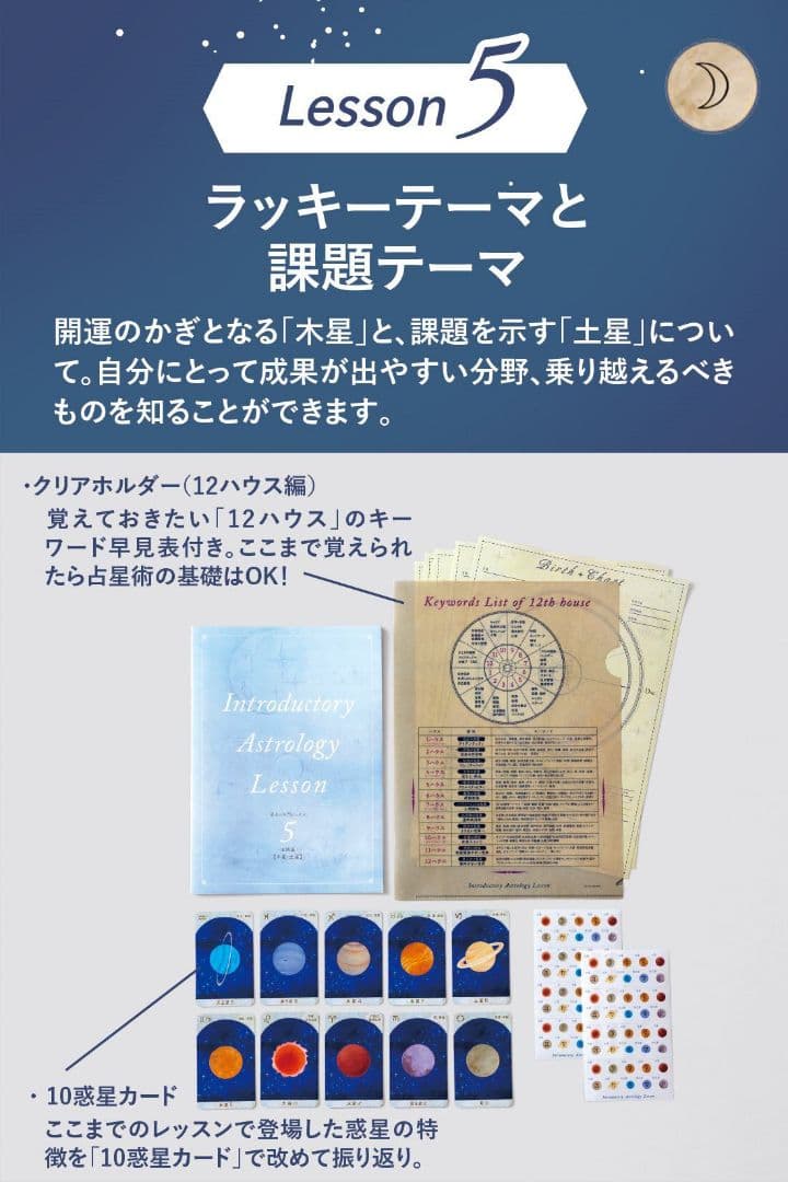 フェリシモ FELISSIMO 心の波を乗りこなす星占い入門レッスン全巻セット