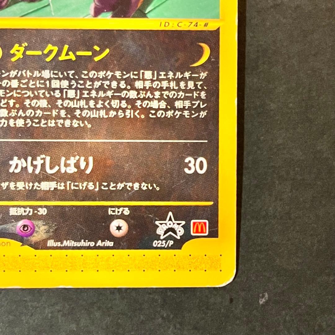 ブラッキー PROMO P - eプロモカード 025/P