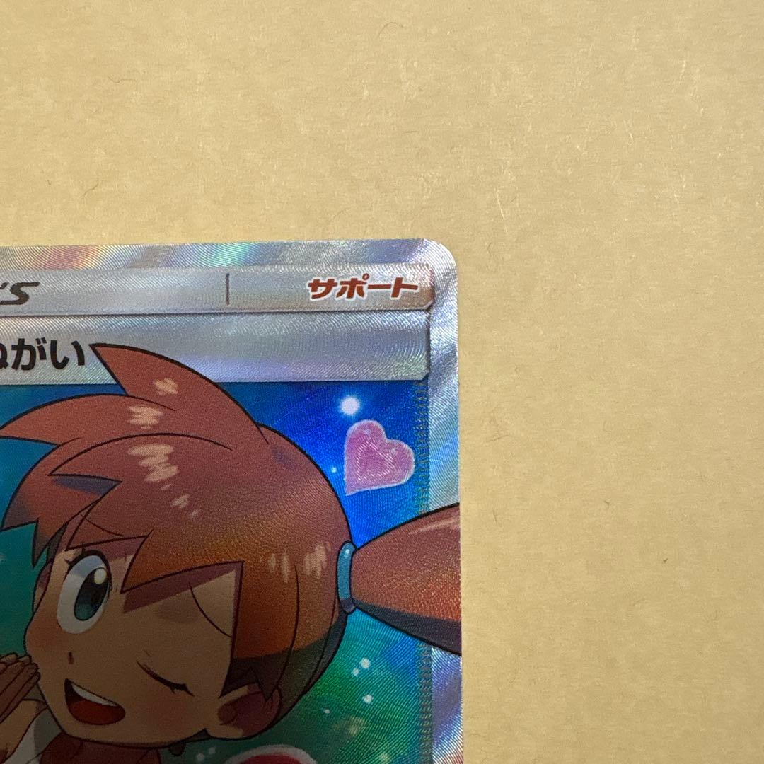 d*9様 カスミのおねがい　sr ポケカ　ポケモンカードゲーム　カスミのお願い