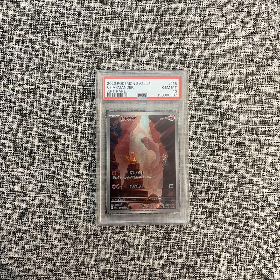 ヒトカゲAR PSA10 151