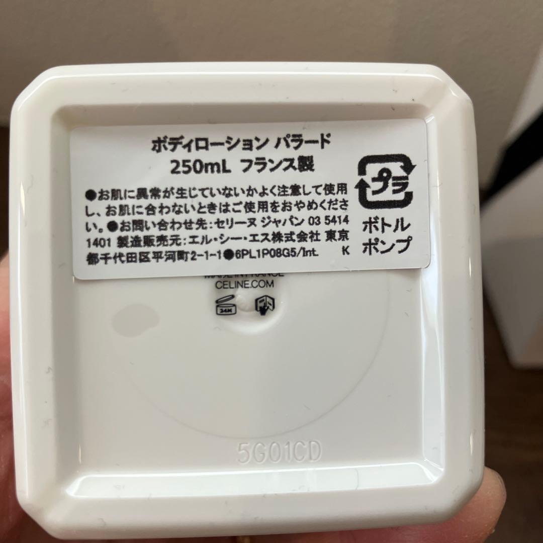 CELINE ボディローション パラード 250mL