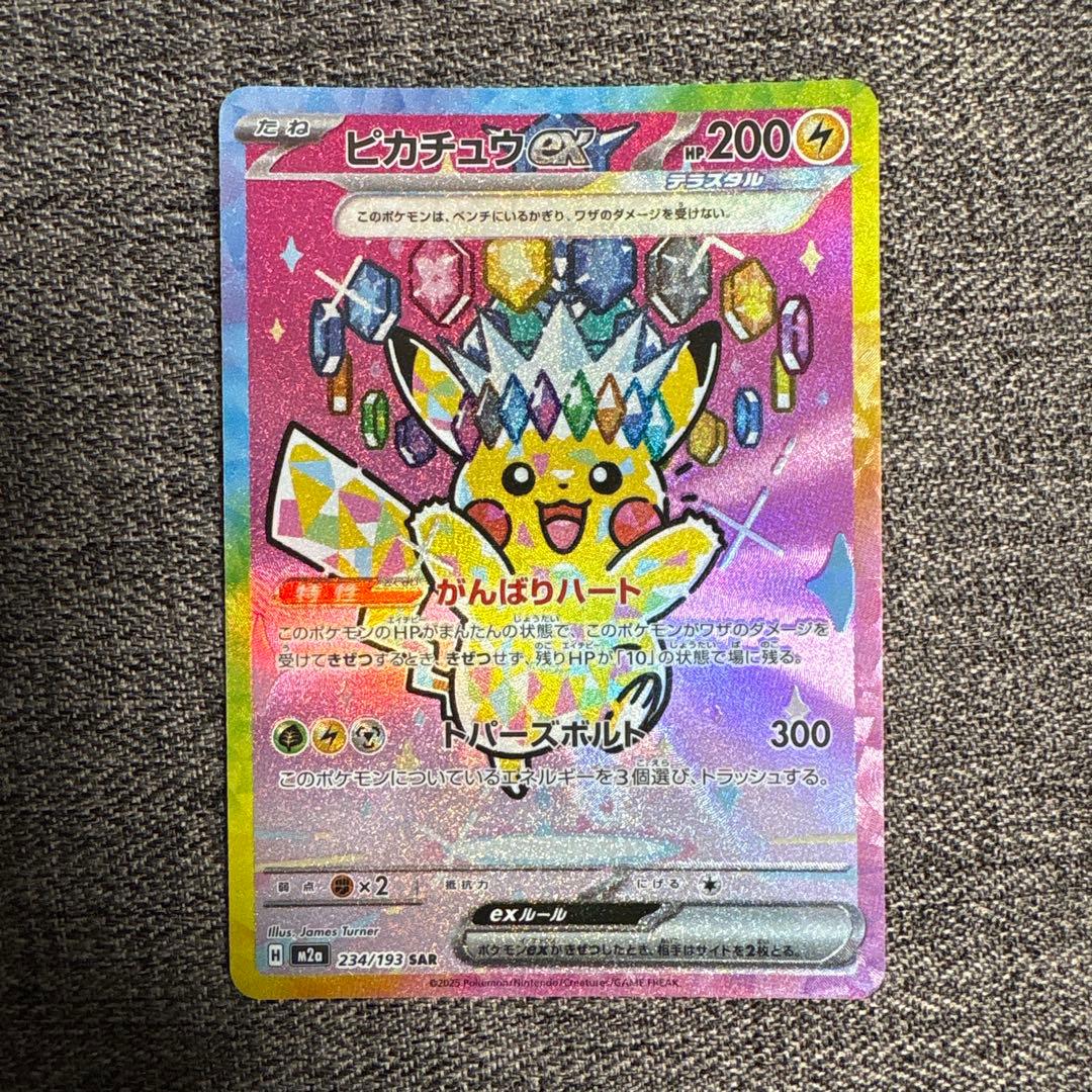 ピカチュウ ex SAR 234/193 メガドリーム