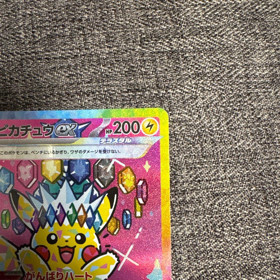 ピカチュウ ex SAR 234/193 メガドリーム
