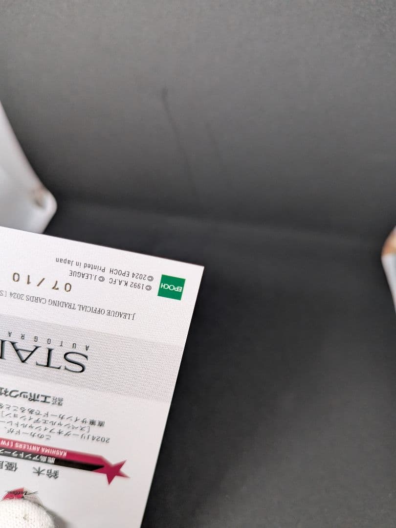 【鹿島アントラーズ】鈴木優磨　EPOCH　Jリーグカード　スペシャルエディション