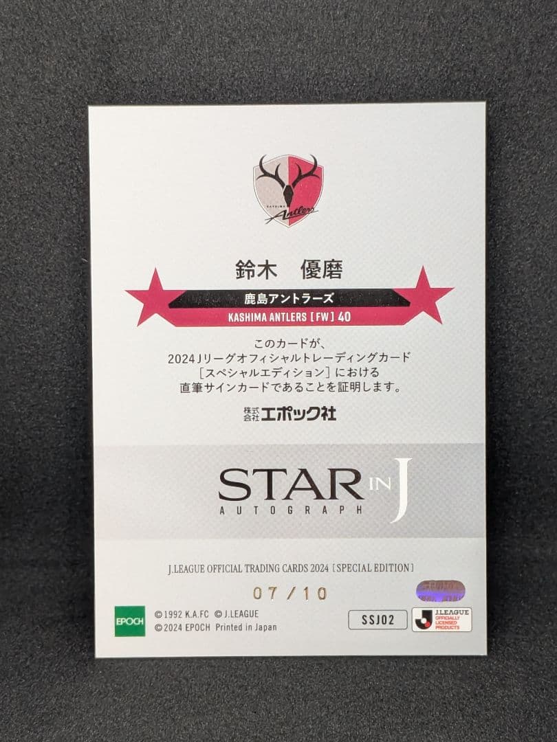 【鹿島アントラーズ】鈴木優磨　EPOCH　Jリーグカード　スペシャルエディション