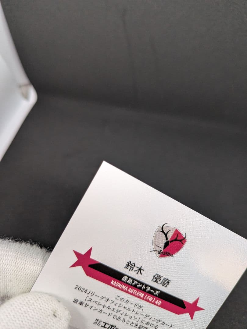 【鹿島アントラーズ】鈴木優磨　EPOCH　Jリーグカード　スペシャルエディション