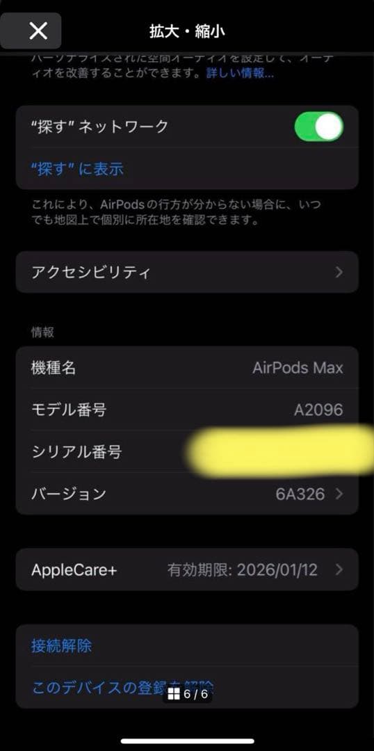 AppleCare+加入済みAirPods Max スペースグレー