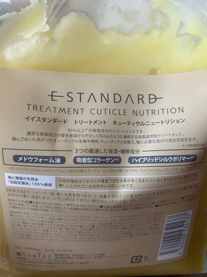E-STANDARD シャンプー&トリートメント2000ml