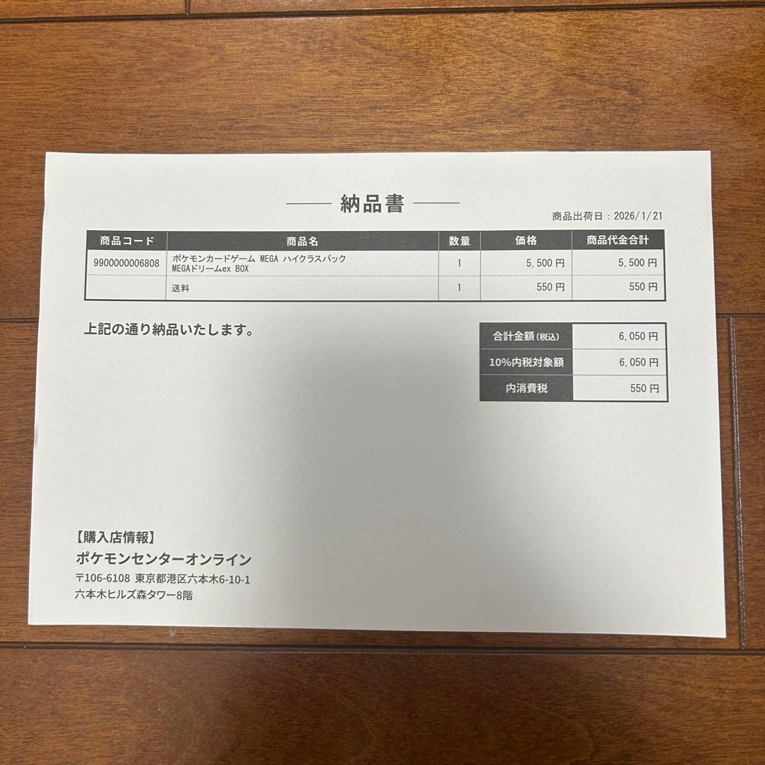 ポケモン ハイクラスパック MEGAドリームex 未開封 シュリンク付