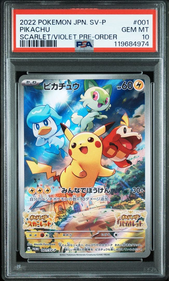 ピカチュウ：パッケージ版『ポケットモンスター スカーレット』『ポケットモンスタ…