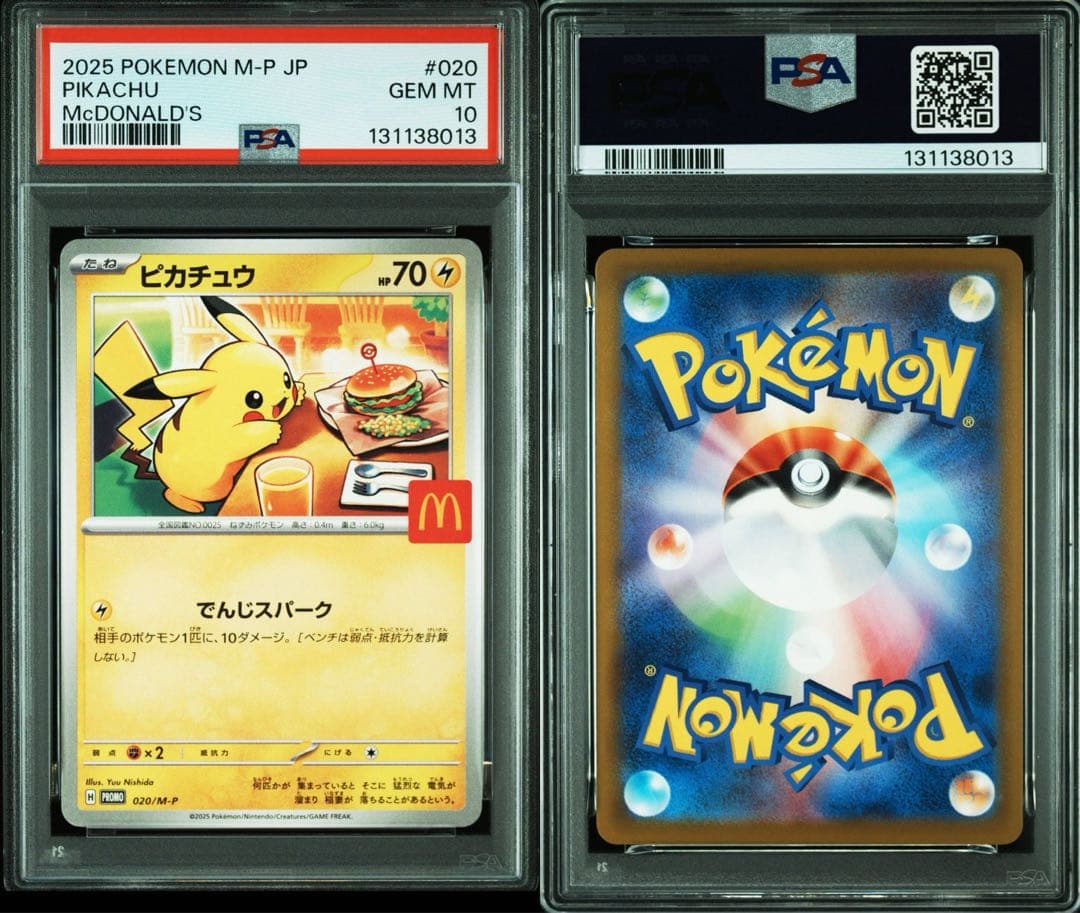 【PSA10】ピカチュウ マクドナルド PROMO 020/M-P