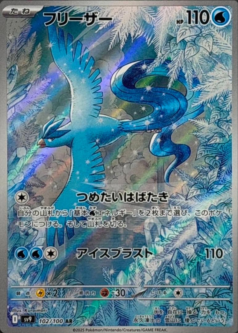 PSA10 フリーザーar、ロケット団のソーナンスar、ロケット団のラッタ ar