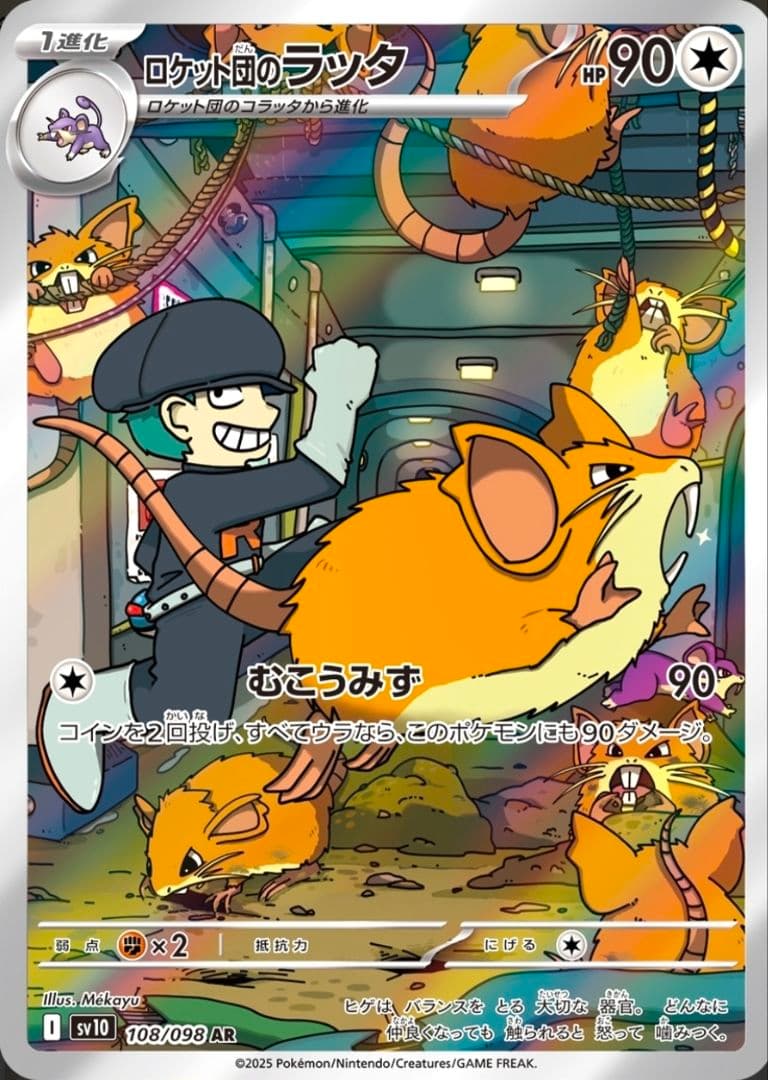 PSA10 フリーザーar、ロケット団のソーナンスar、ロケット団のラッタ ar