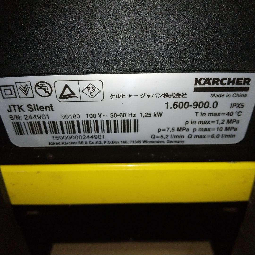 届けばそのまま使って頂けます✨ケルヒャーJTKサイレント