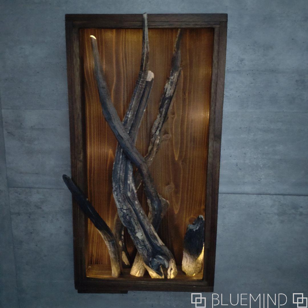 No.1229 黒流木の照明付きオブジェ 流木インテリア