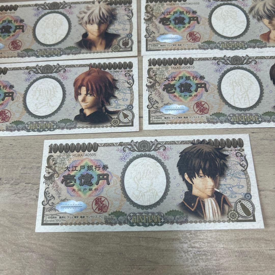 銀魂　銀魂マスコレ アニメイト BOX購入特典　　大江戸銀行券　5種セット