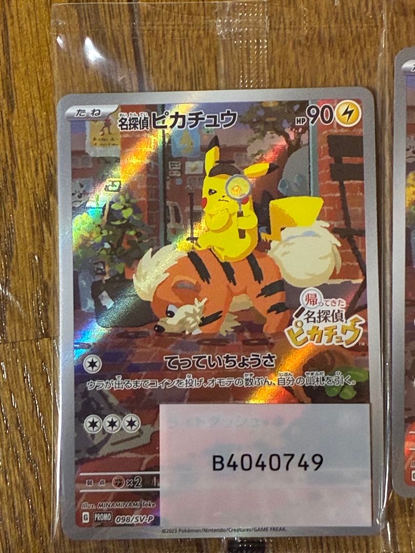 未開封名探偵ピカチュウ PROMO SV-Pプロモカード 098/SV-P 4枚