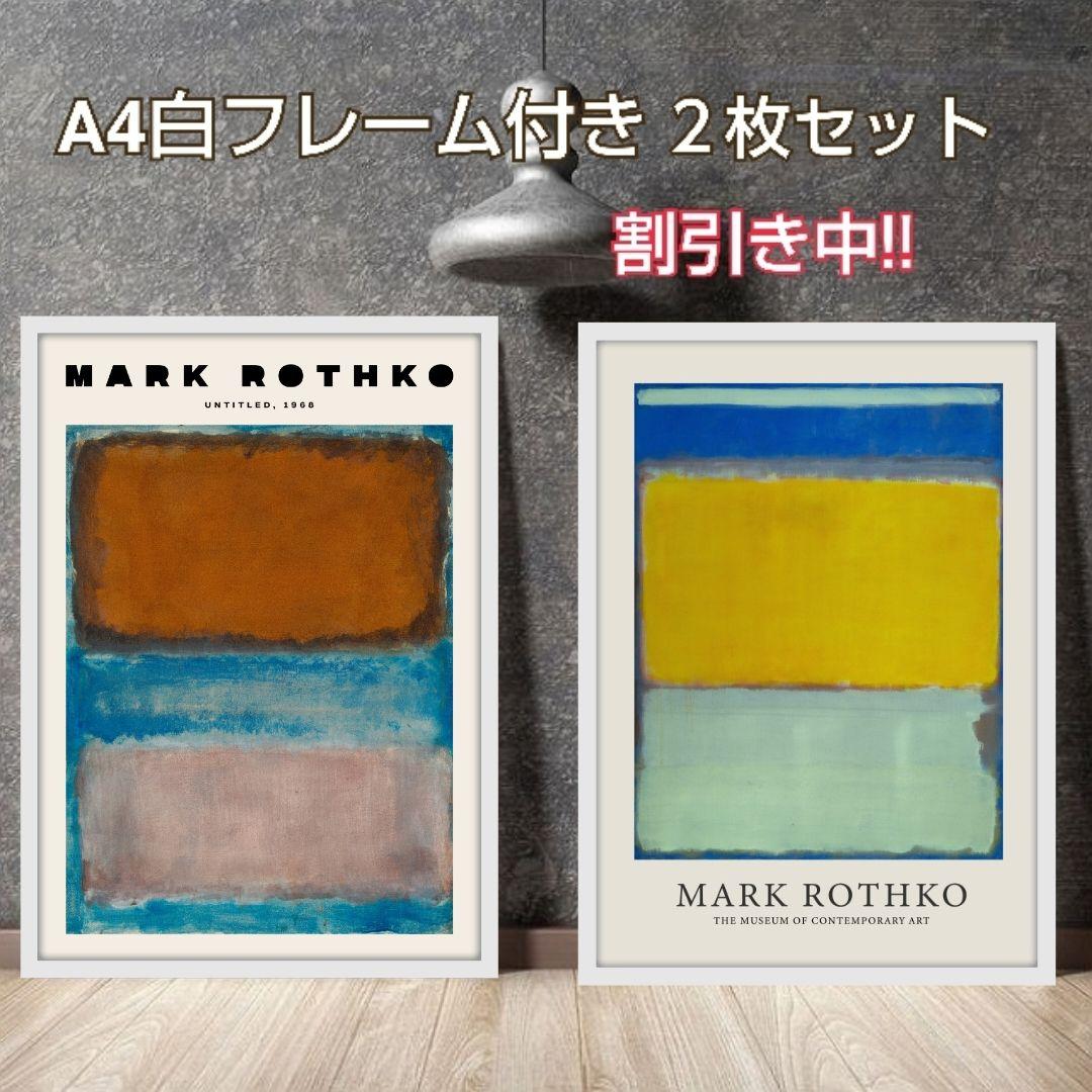 マーク・ロスコ A2パネルアルミフレーム（白）