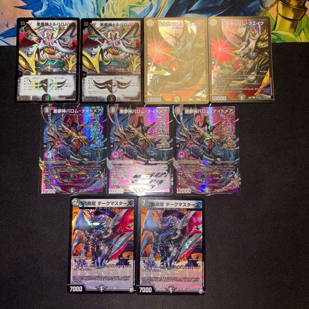 黒緑バロム デッキ