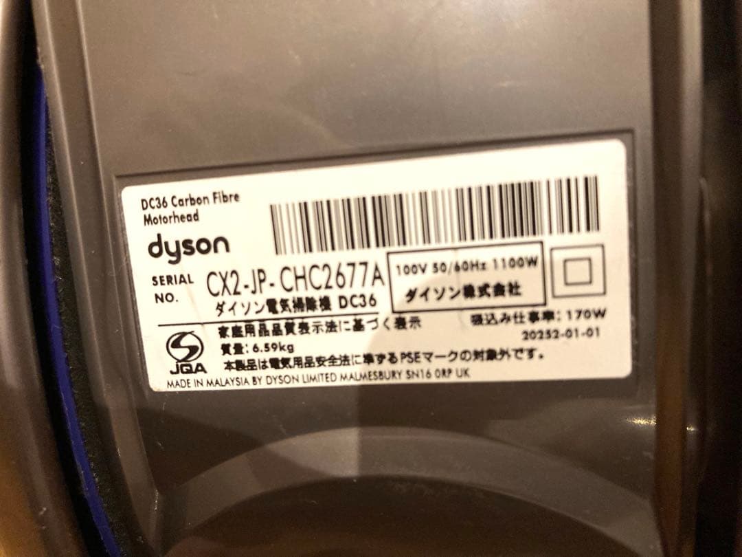 ダイソン dyson DC36 サイクロン掃除機