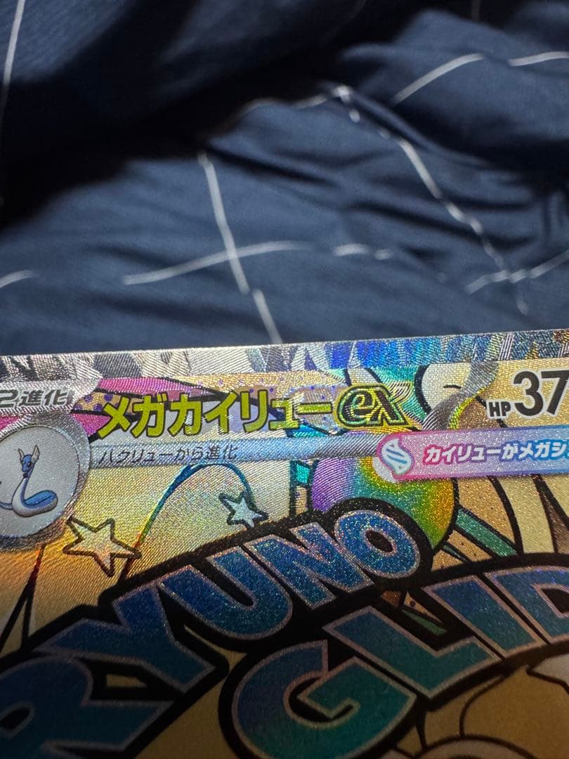 メガカイリューex ポケモンカード　エラーカード　中国語