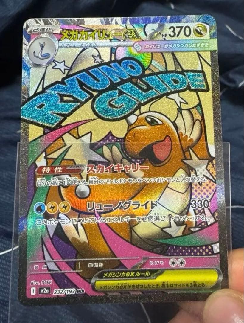 メガカイリューex ポケモンカード　エラーカード　中国語