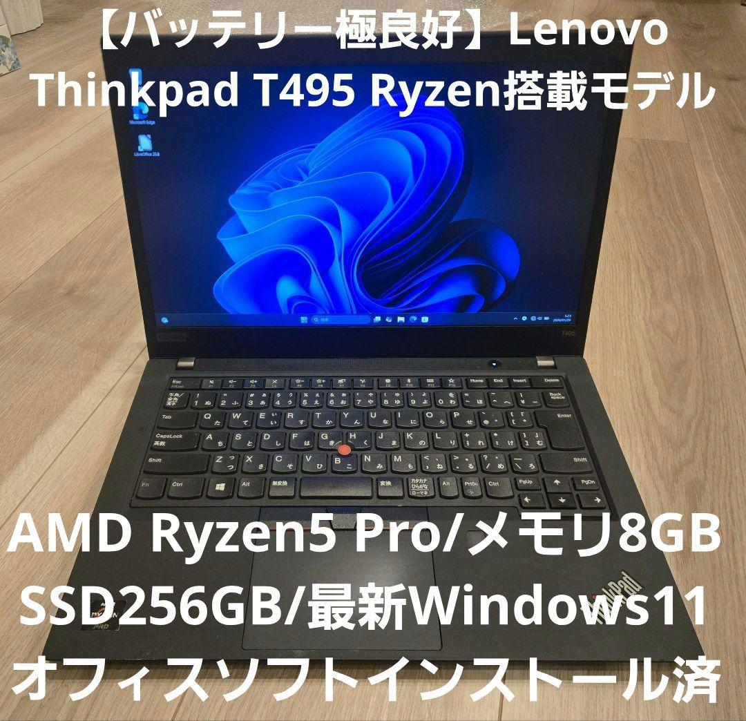 【特価・バッテリー良好】Lenovo Thinkpad T495 Ryzen搭載