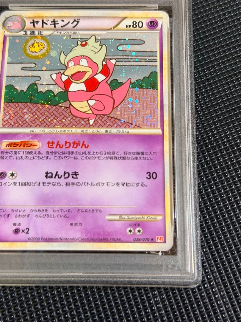 psa10 ヤドキング ホロ レジェンド 039/070