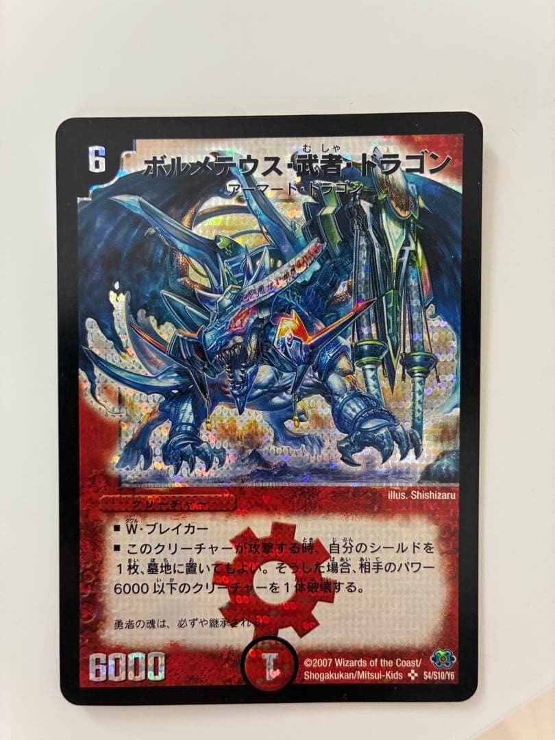 ボルメテウス武者ドラゴンセット　シークレット　青武者