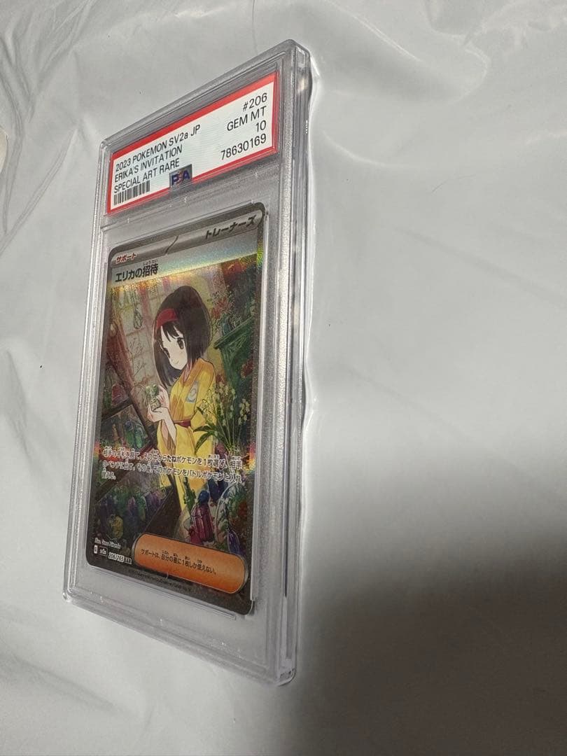 【PSA10】エリカの招待状