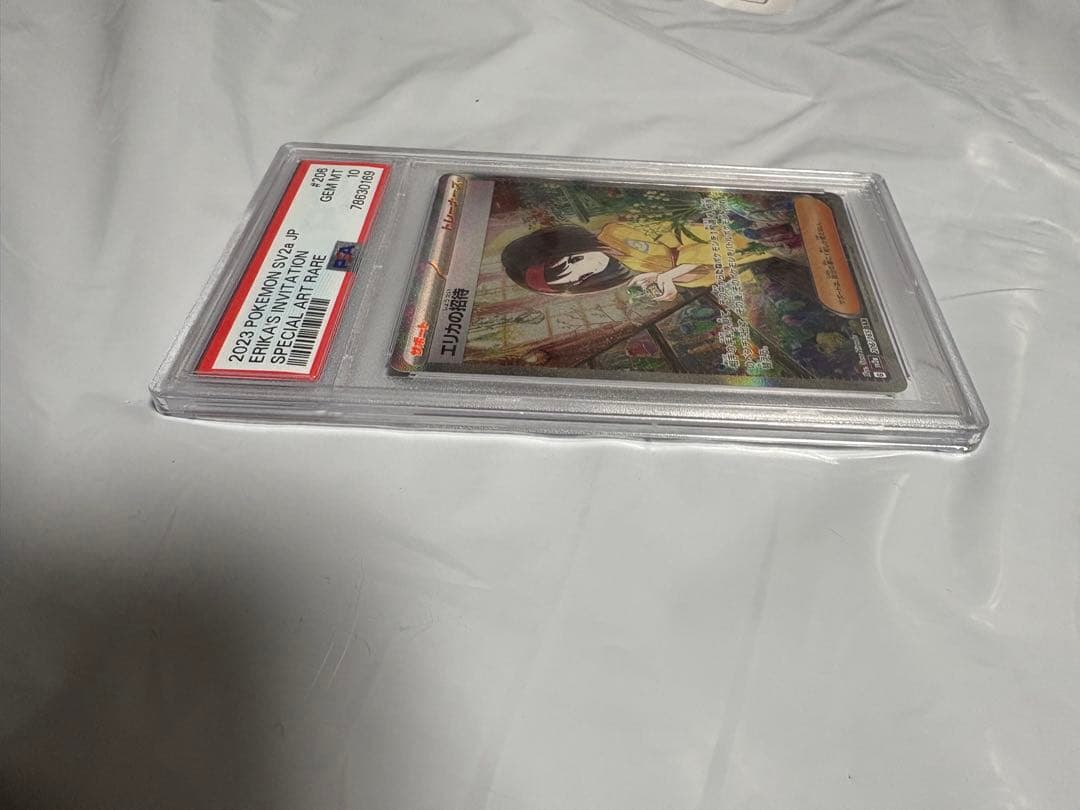 【PSA10】エリカの招待状