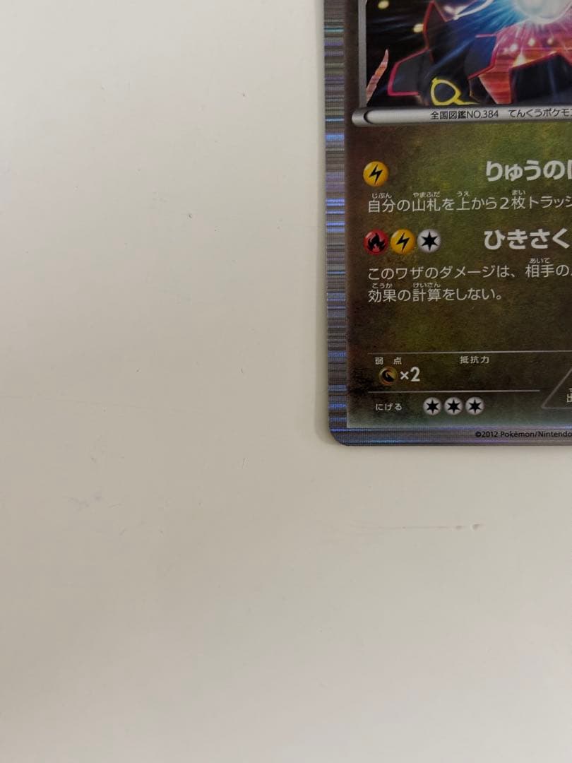 信長の野望　レックウザ プロモ　ポケモンカード 164/XY-P