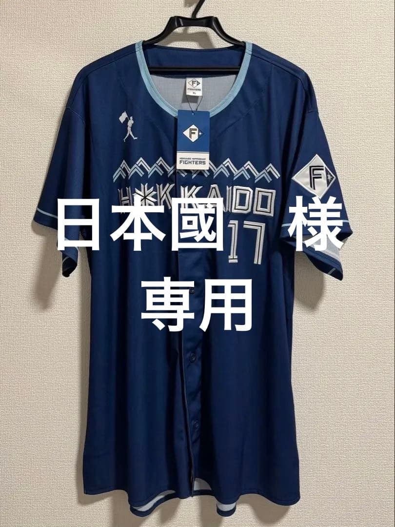 ファイターズ　ユニフォーム　XL伊藤大海　未使用
