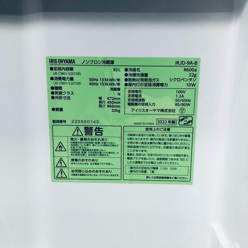 ★送料・設置無料★ 中古 1ドア冷蔵庫 アイリスオーヤマ (No.9663)