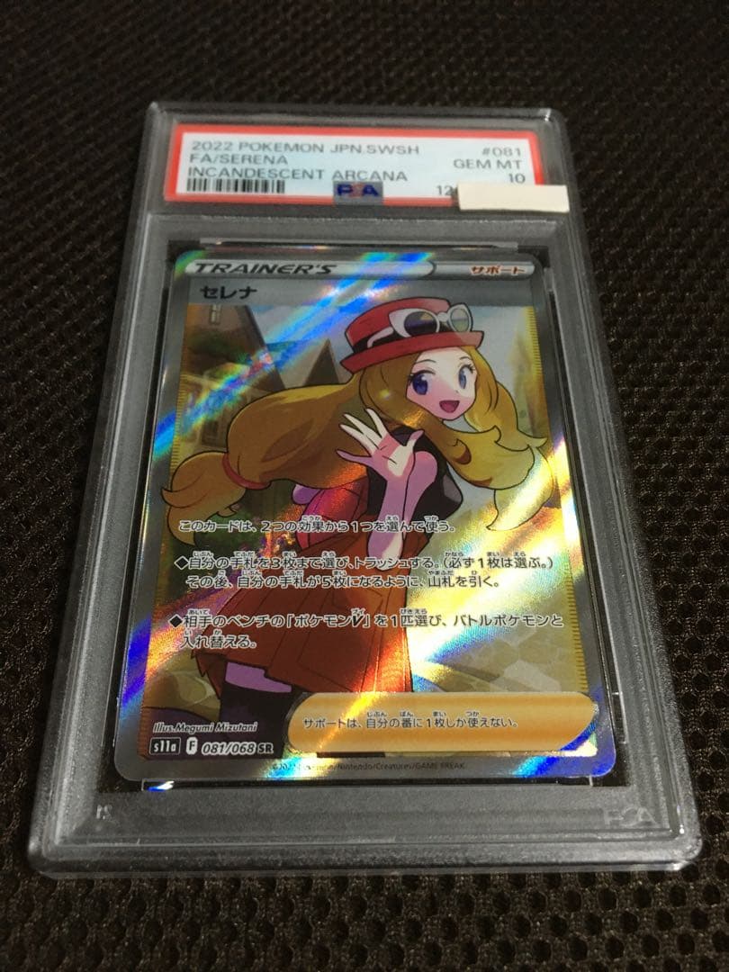 フォローで割引！ ポケモンカード PSA10 セレナ S11a SR D