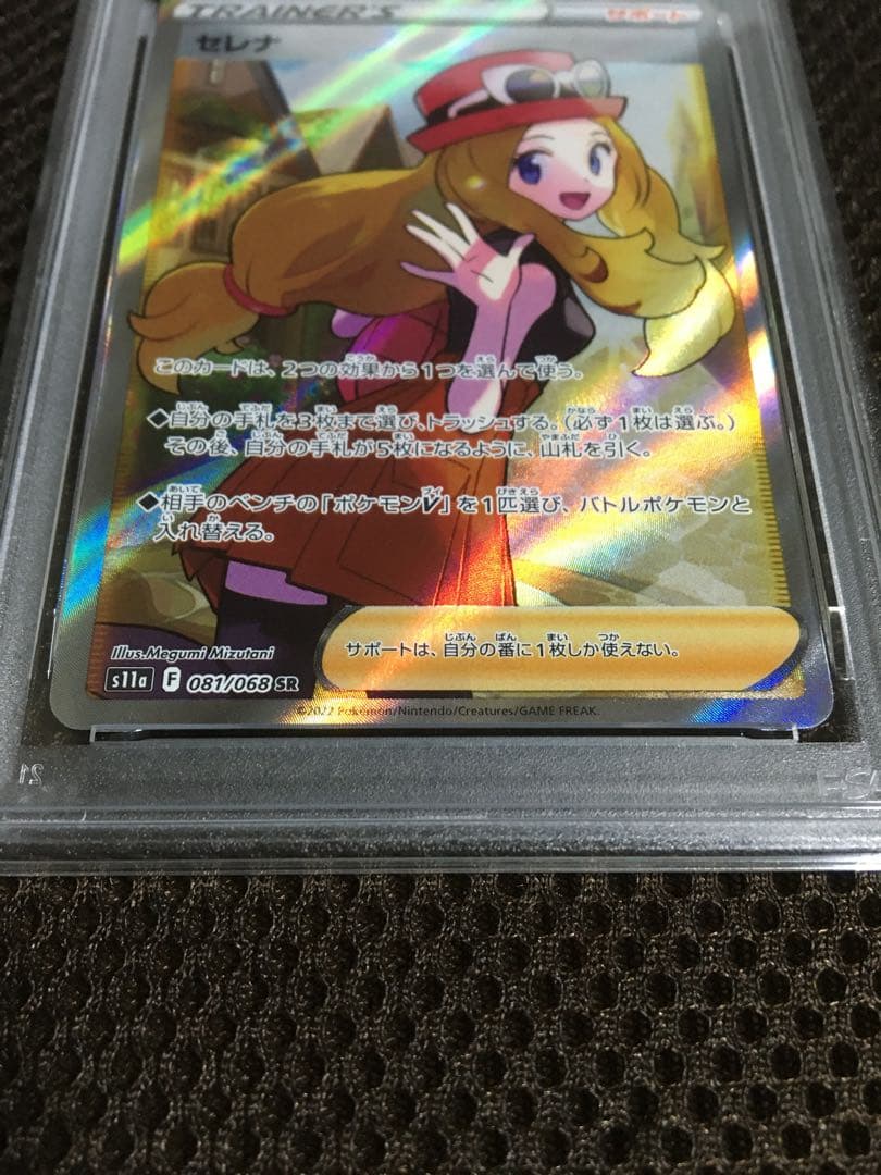 フォローで割引！ ポケモンカード PSA10 セレナ S11a SR D
