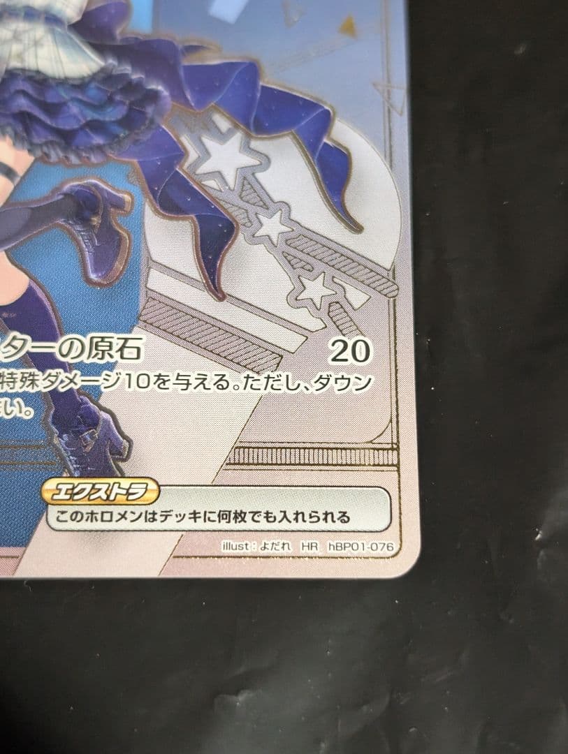 星街すいせい HR デビュー エンチャントレガリア