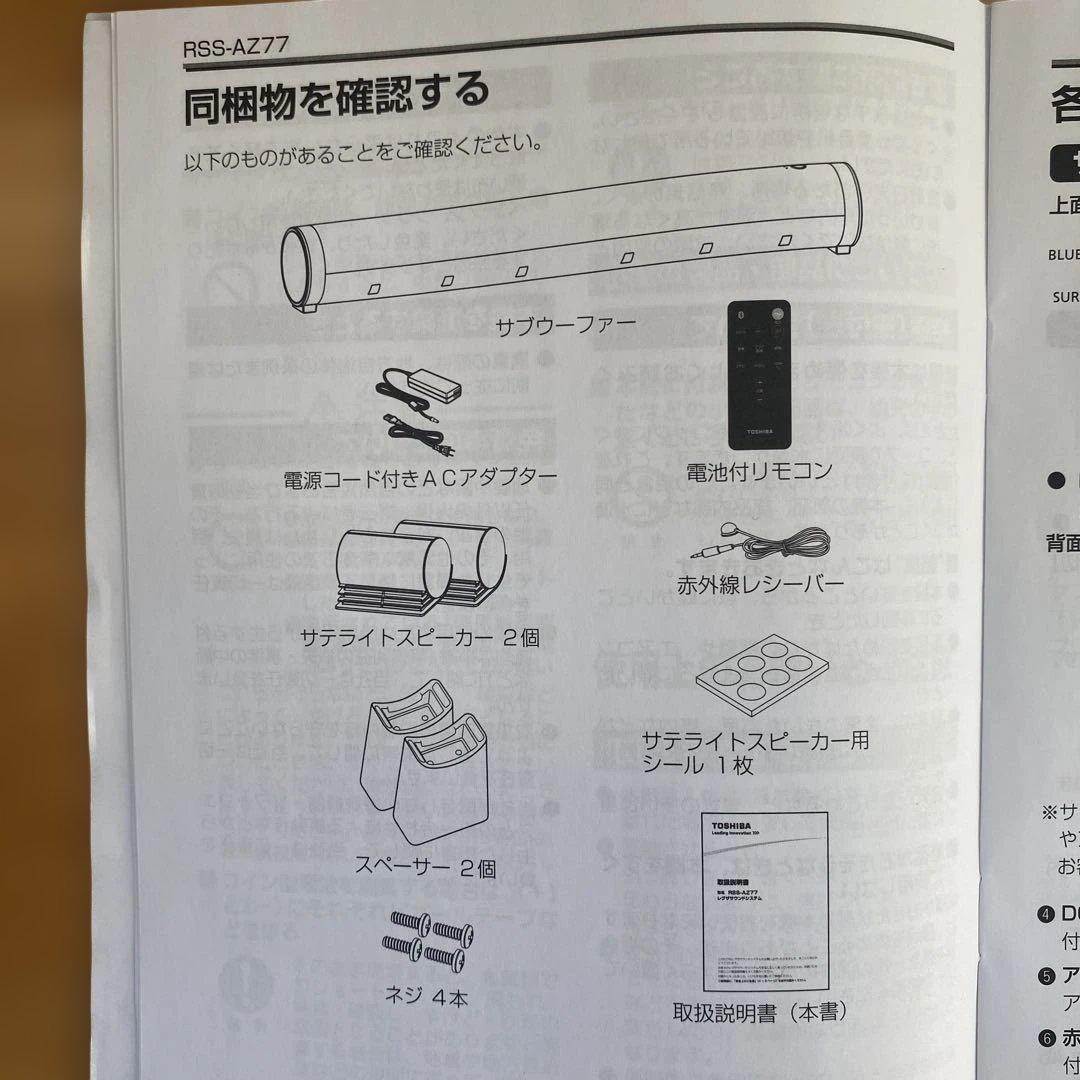 TOSHIBA 東芝 REGZA レグザ サウンドシステム RSS-AZ77